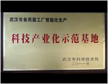 2011科技产业化示范基地